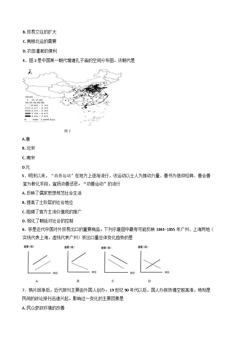 山东省德州市夏津第一中学2025-2026学年高三上学期九月月考联考历史试题（含答案）第2页
