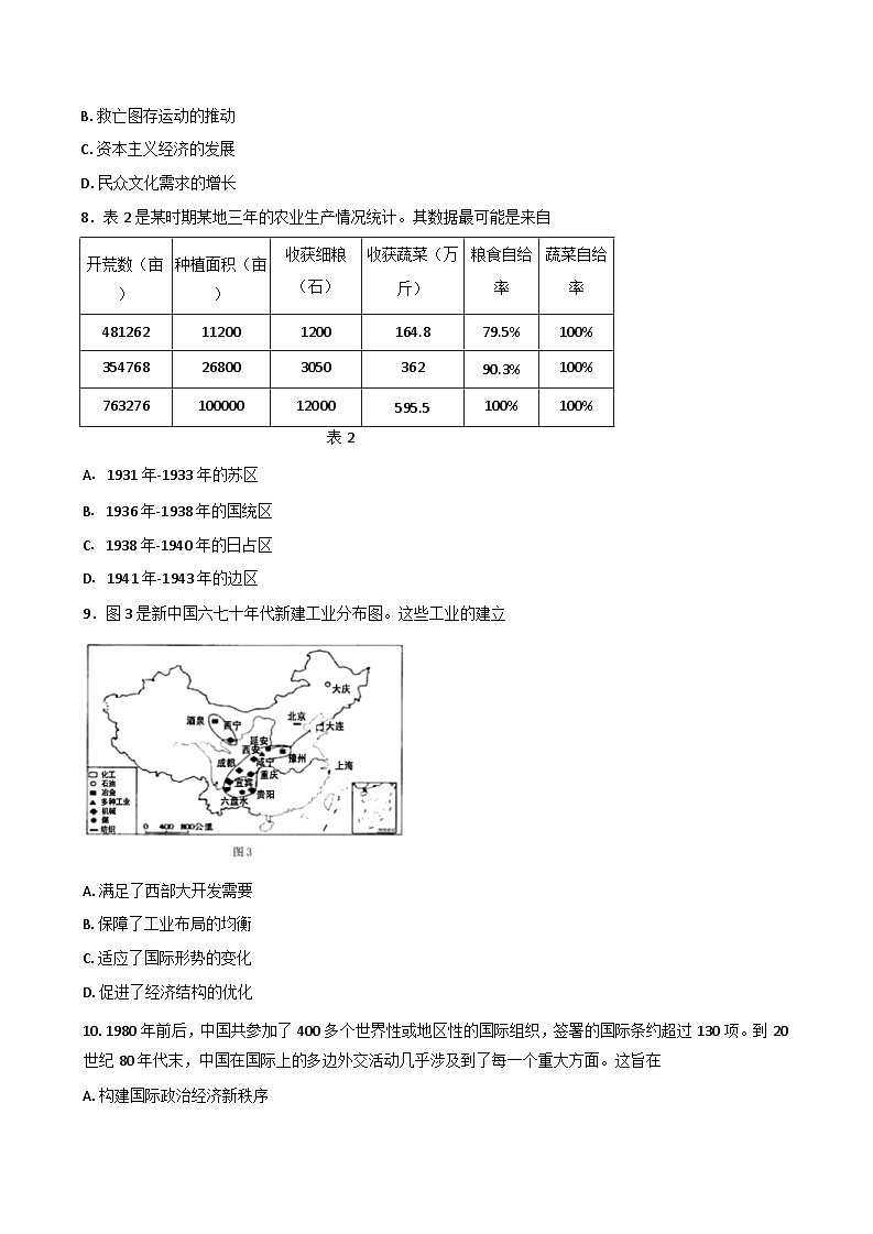 山东省德州市夏津第一中学2025-2026学年高三上学期九月月考联考历史试题（含答案）第3页