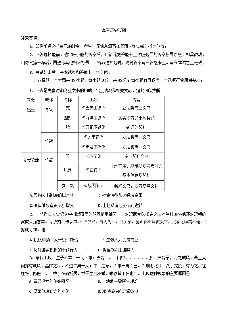 山东省菏泽市东明县2025-2026学年高三上学期9月月考历史试题（含答案）第1页
