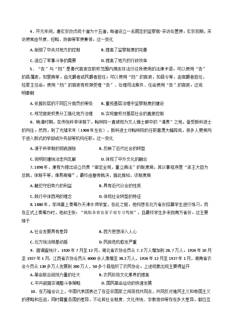 山东省菏泽市东明县2025-2026学年高三上学期9月月考历史试题（含答案）第2页