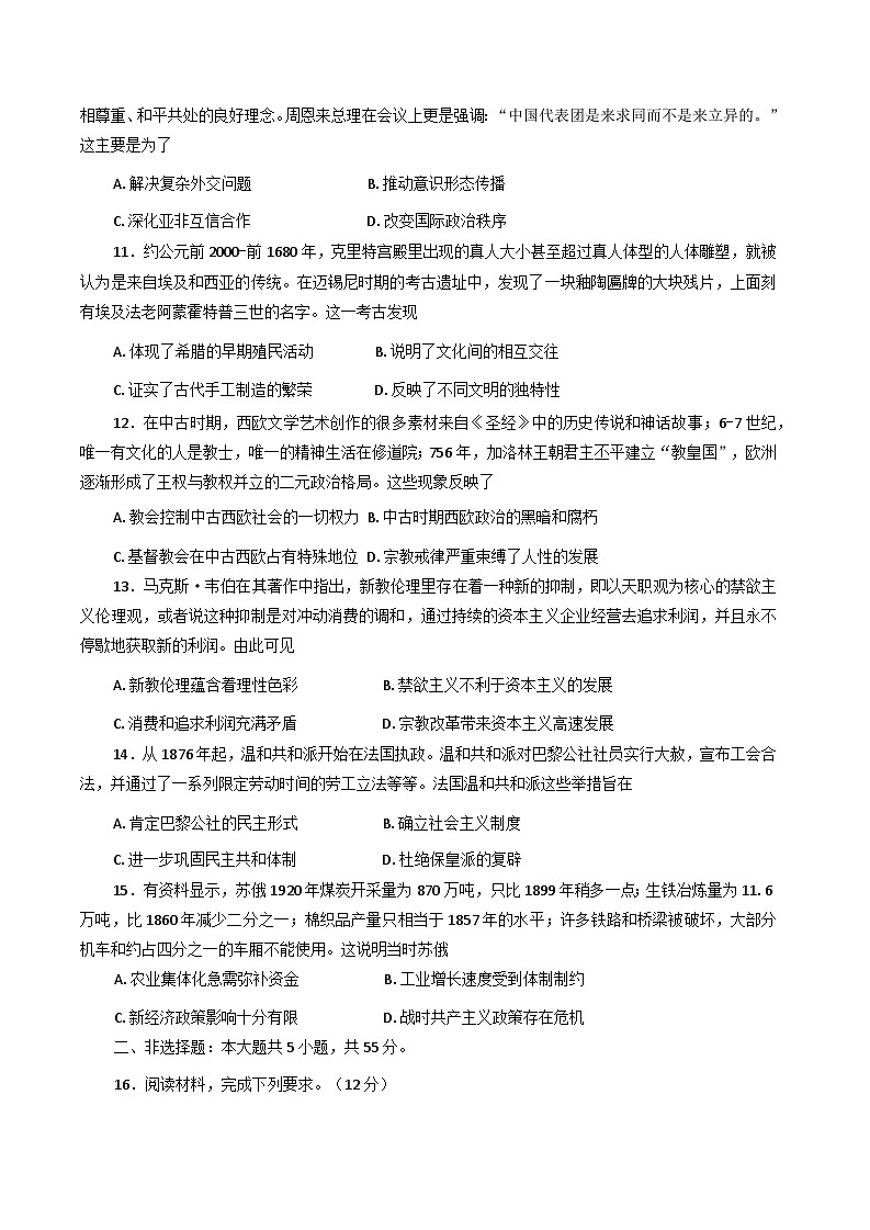 山东省菏泽市东明县2025-2026学年高三上学期9月月考历史试题（含答案）第3页