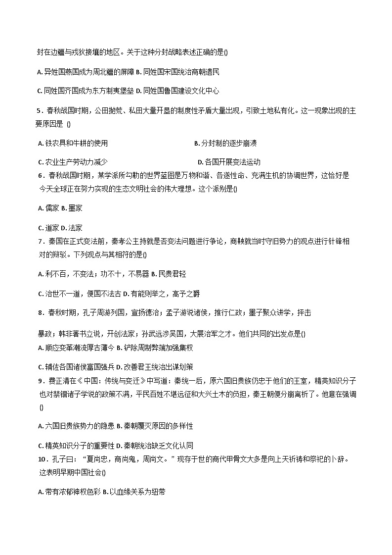 山东省聊城市某校2025-2026学年高一上学期第一次月考历史试题（含答案）第2页
