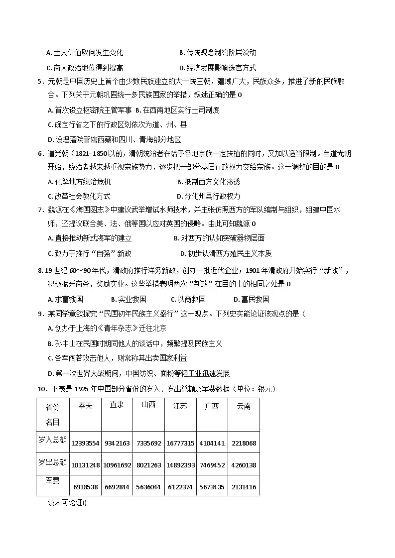陕西省咸阳市永寿县中学2025-2026学年高二上学期第一次月考历史试题（含答案）第2页