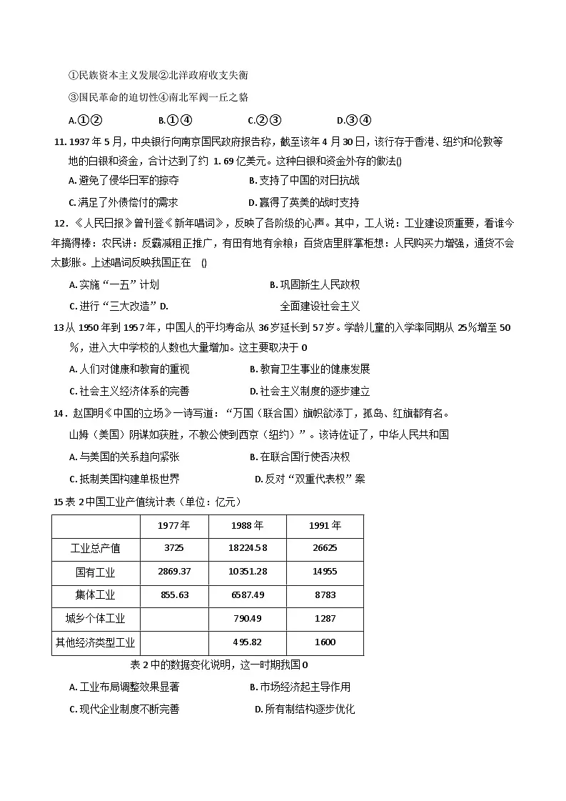 陕西省咸阳市永寿县中学2025-2026学年高二上学期第一次月考历史试题（含答案）第3页