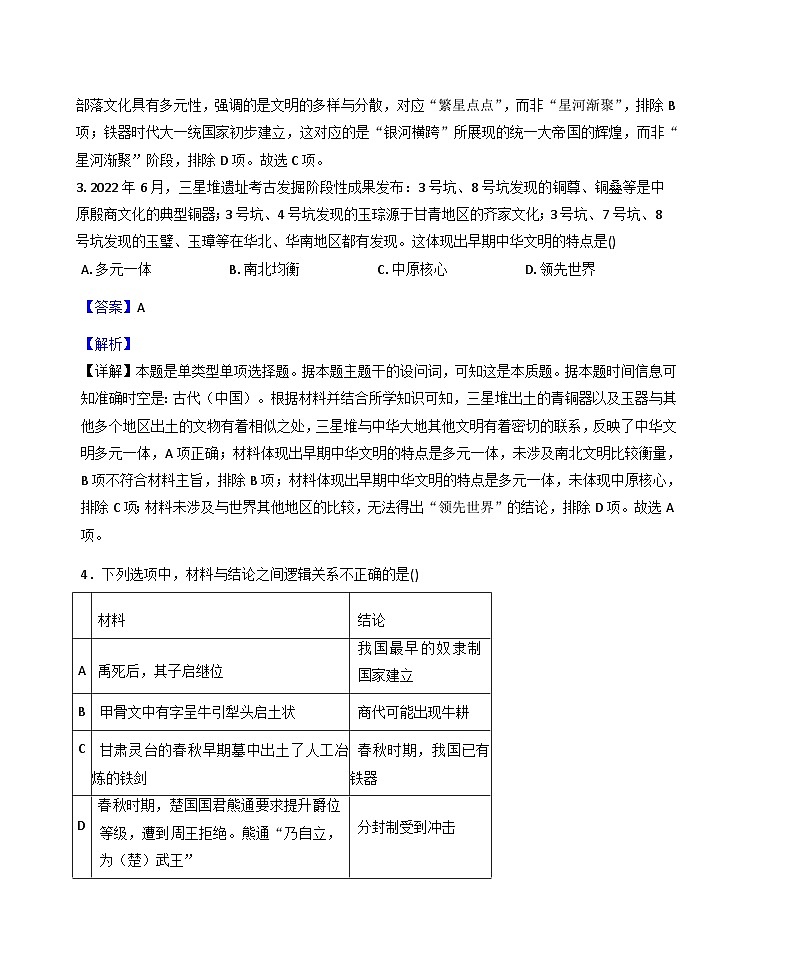 四川省广安市华蓥市四川省华蓥中学2025-2026学年高一上学期9月月考历史试题（解析版）第2页