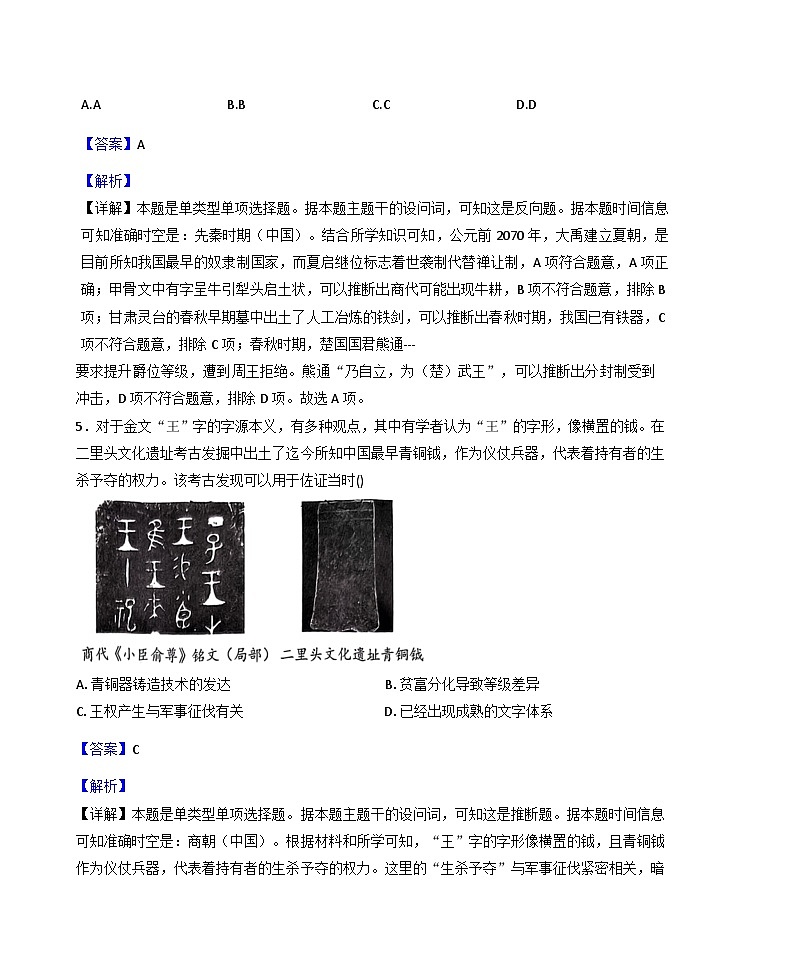 四川省广安市华蓥市四川省华蓥中学2025-2026学年高一上学期9月月考历史试题（解析版）第3页