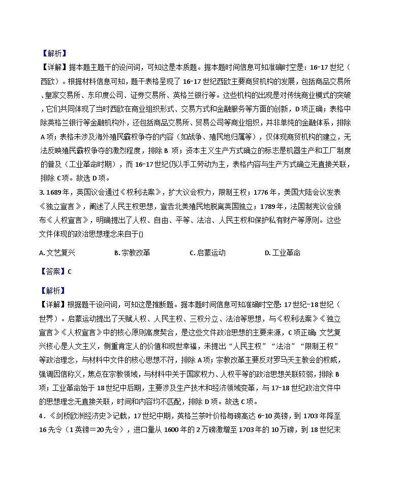 四川省西充中学2025-2026学年高二上学期9月月考历史试题（含解析）第2页