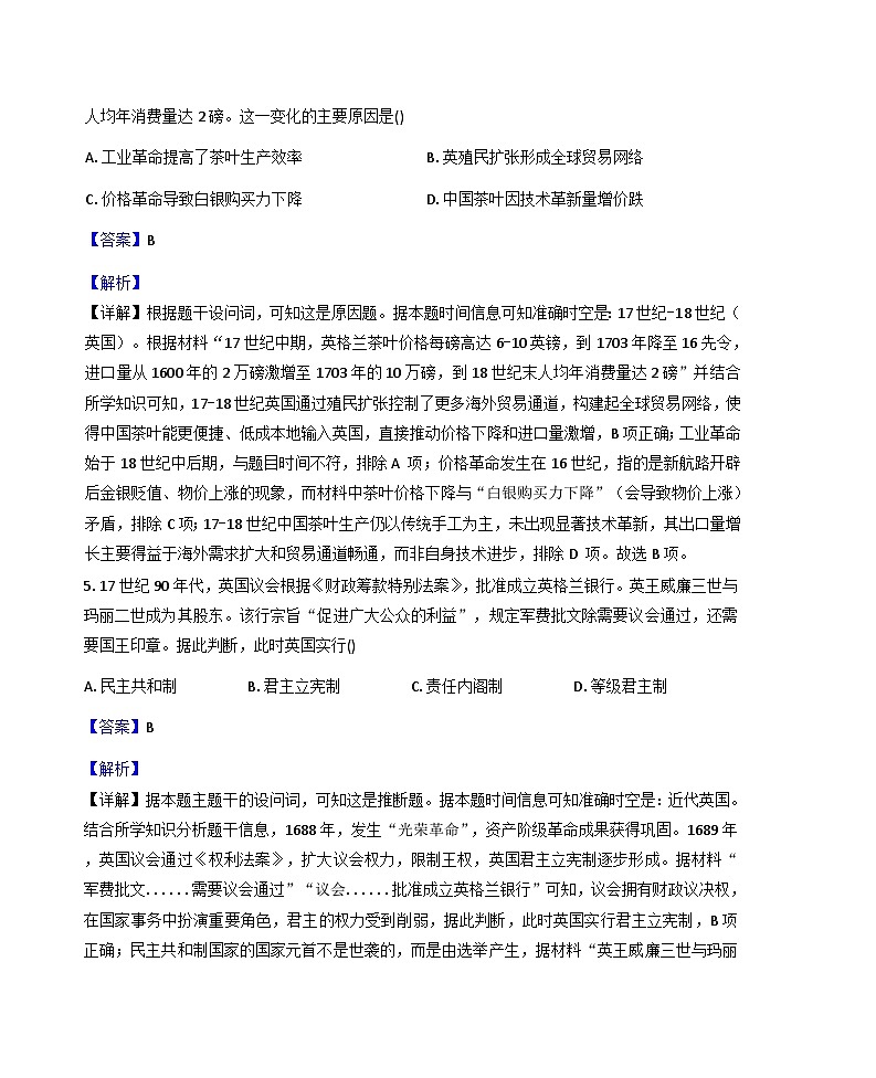 四川省西充中学2025-2026学年高二上学期9月月考历史试题（含解析）第3页