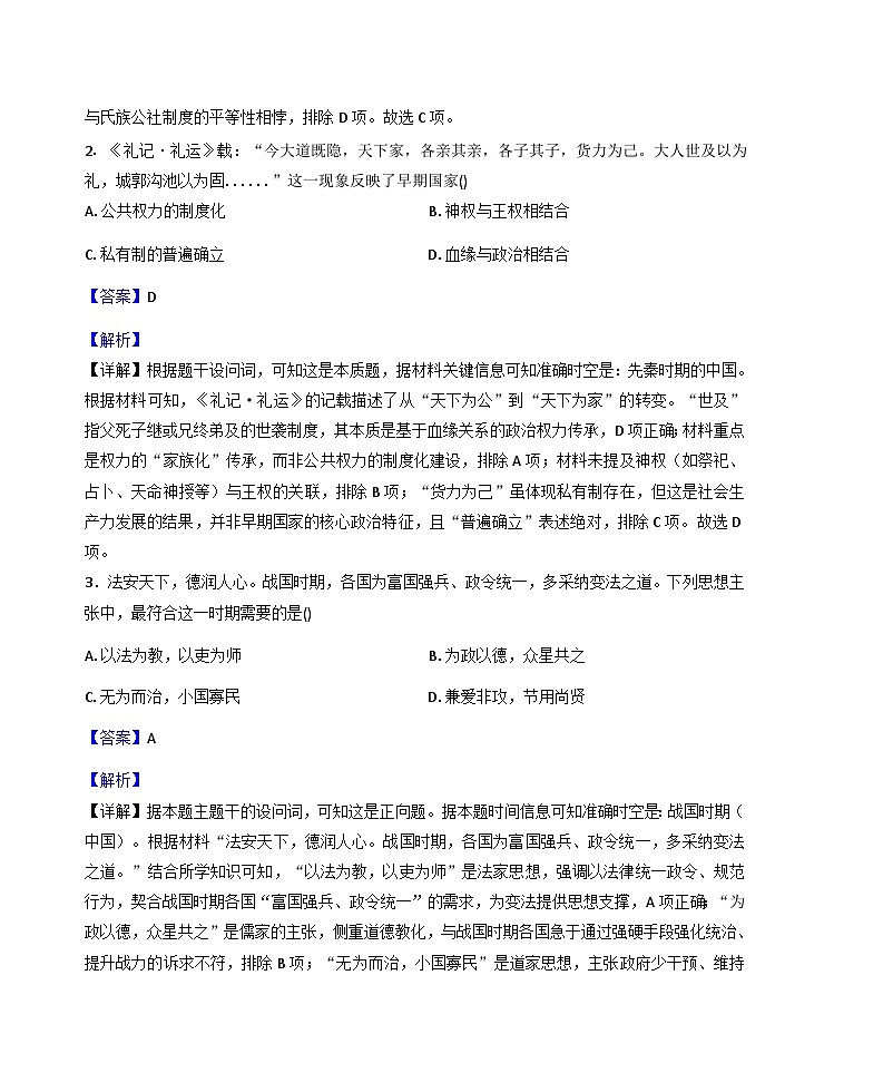 云南省文山壮族苗族自治州文山市第一中学2025-2026学年高一上学期9月月考历史试题（解析版）第2页