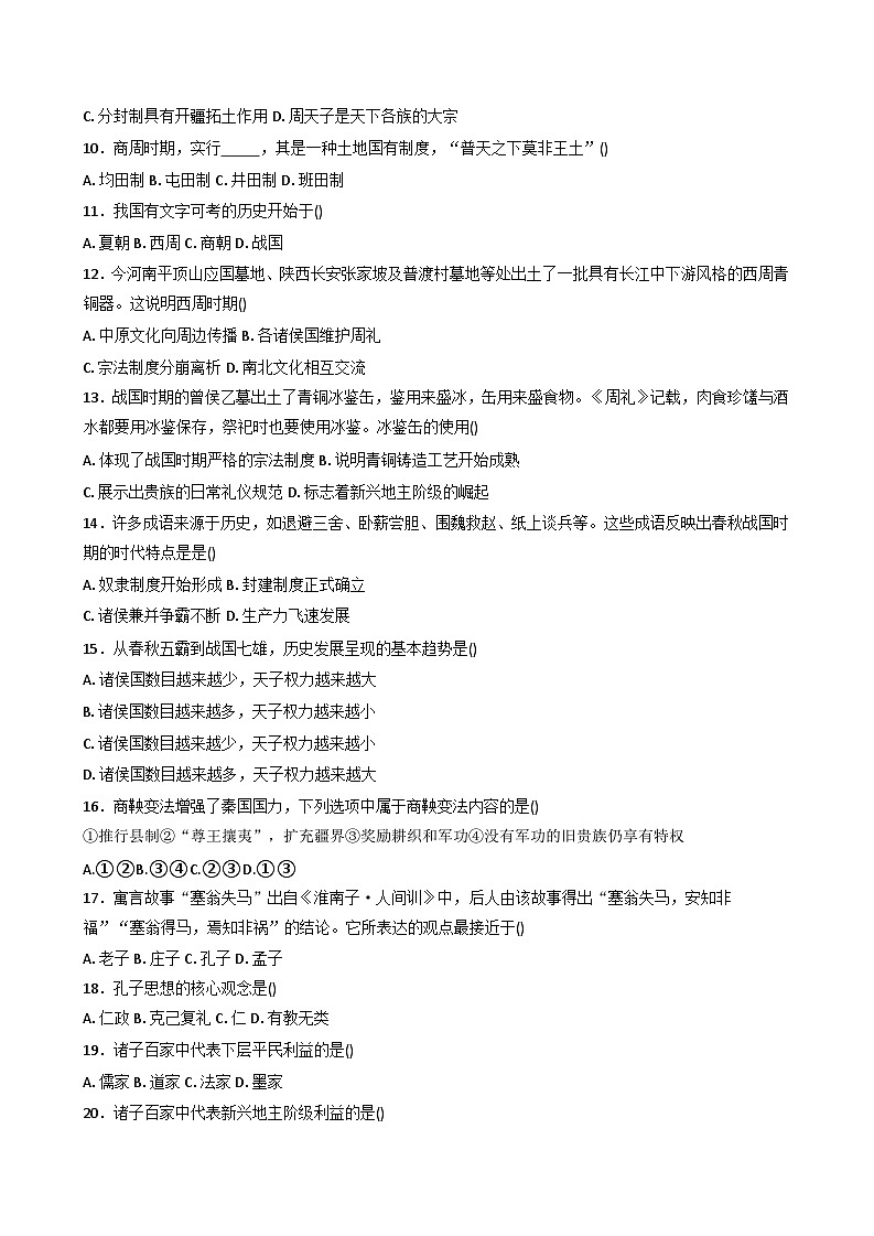 天津市静海区第四中学2025-2026学年高一上学期9月月考历史试卷（含答案）第2页