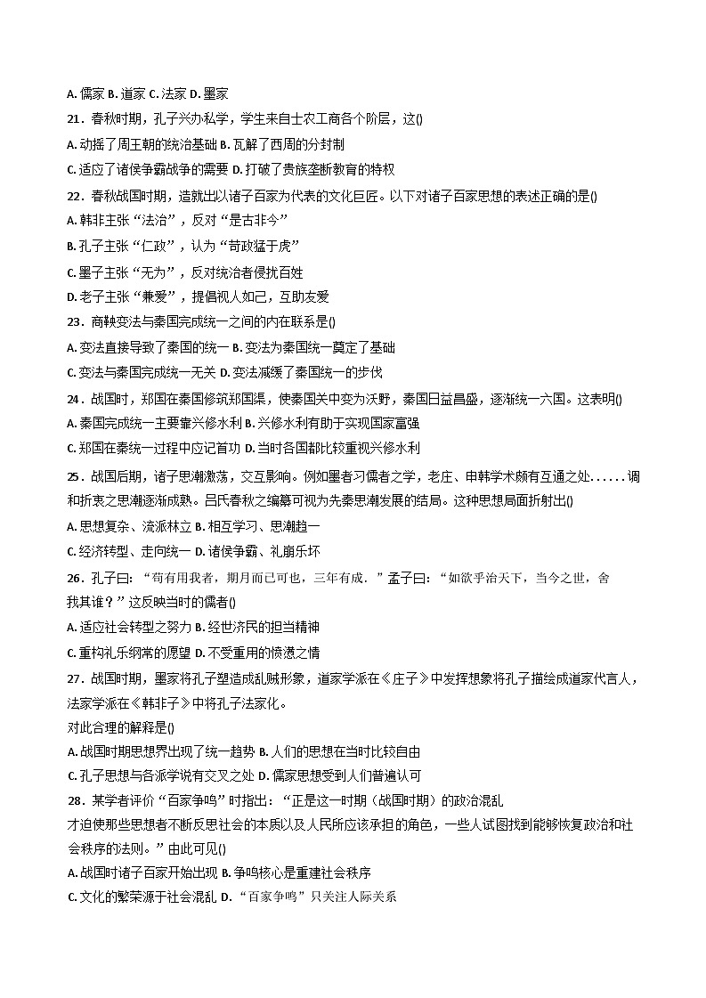 天津市静海区第四中学2025-2026学年高一上学期9月月考历史试卷（含答案）第3页