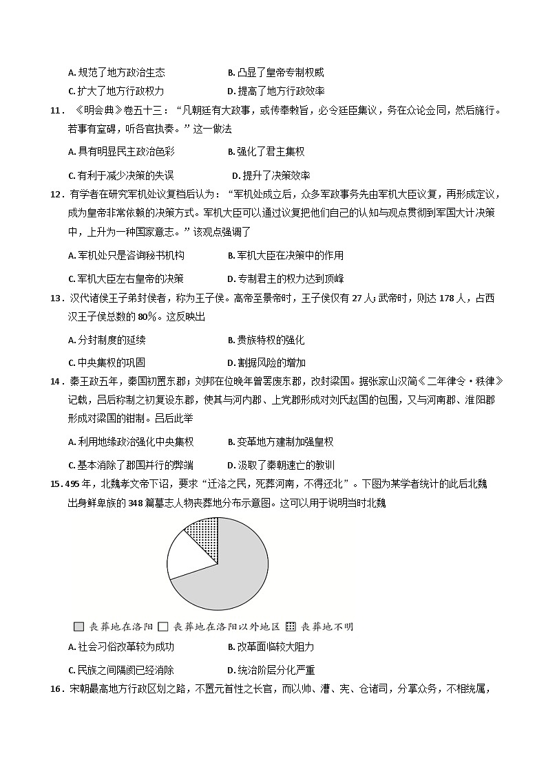 云南省玉溪第一中学2025-2026学年高二上学期第一次月考历史试题（含答案）第3页