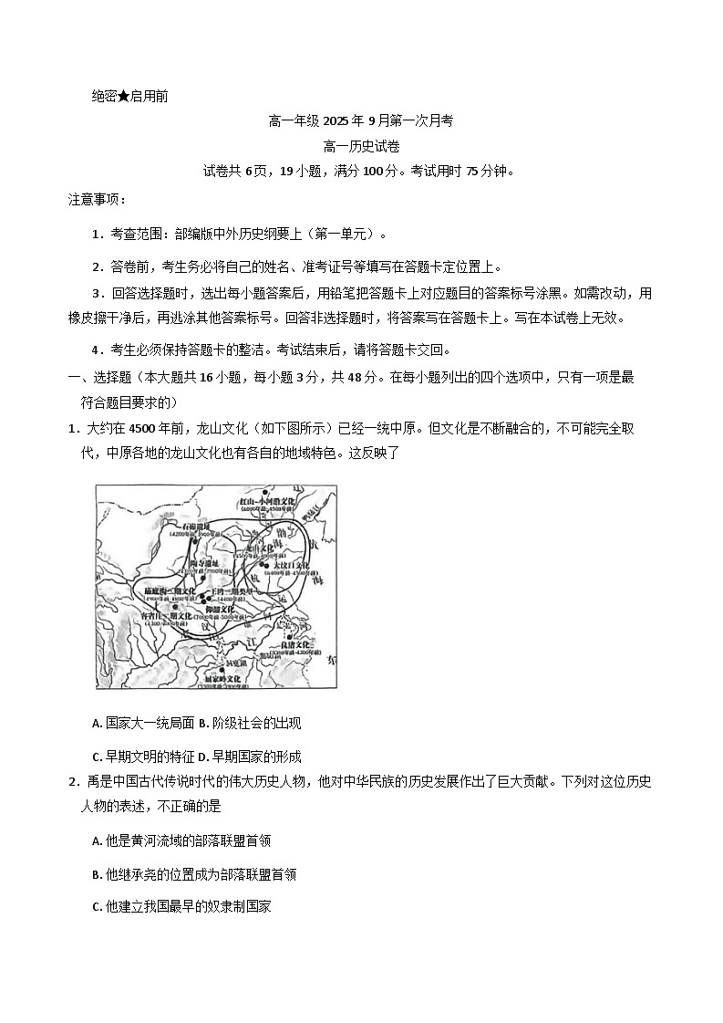 云南省曲靖市会泽县实验高级中学校2025-2026学年高一上学期第一次月考历史试题（含答案）第1页