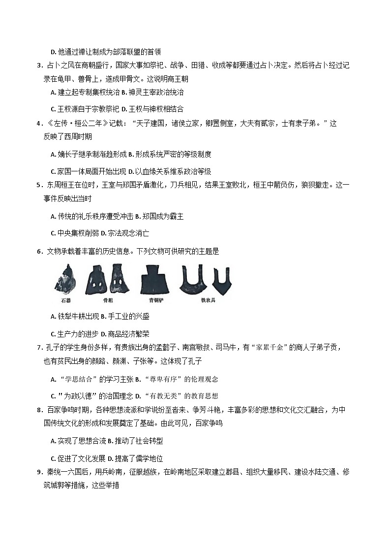 云南省曲靖市会泽县实验高级中学校2025-2026学年高一上学期第一次月考历史试题（含答案）第2页