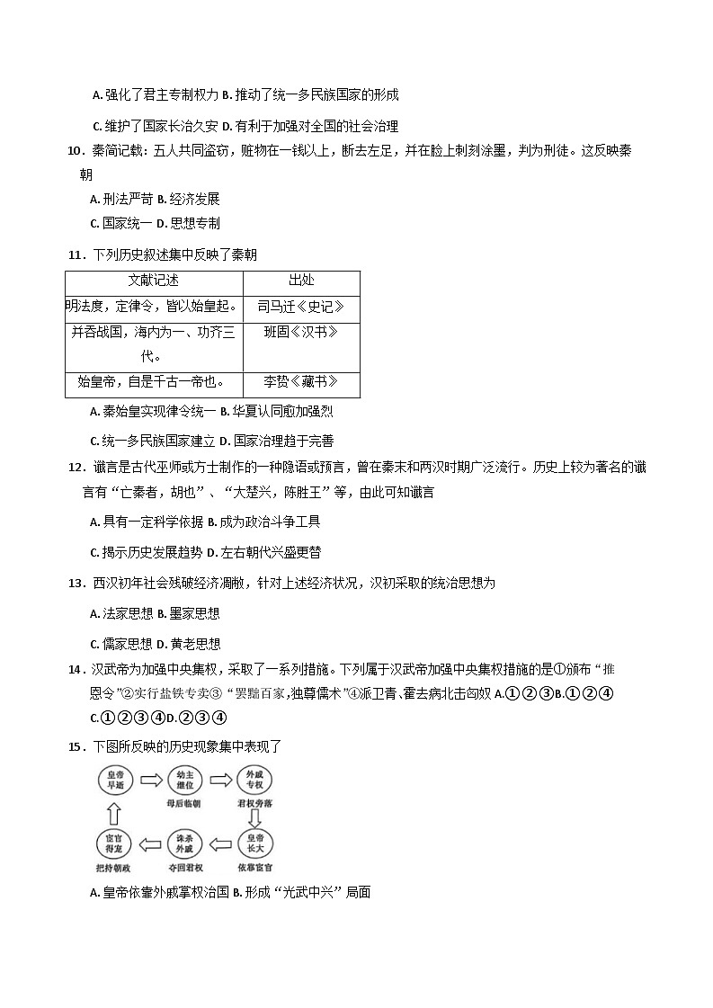 云南省曲靖市会泽县实验高级中学校2025-2026学年高一上学期第一次月考历史试题（含答案）第3页