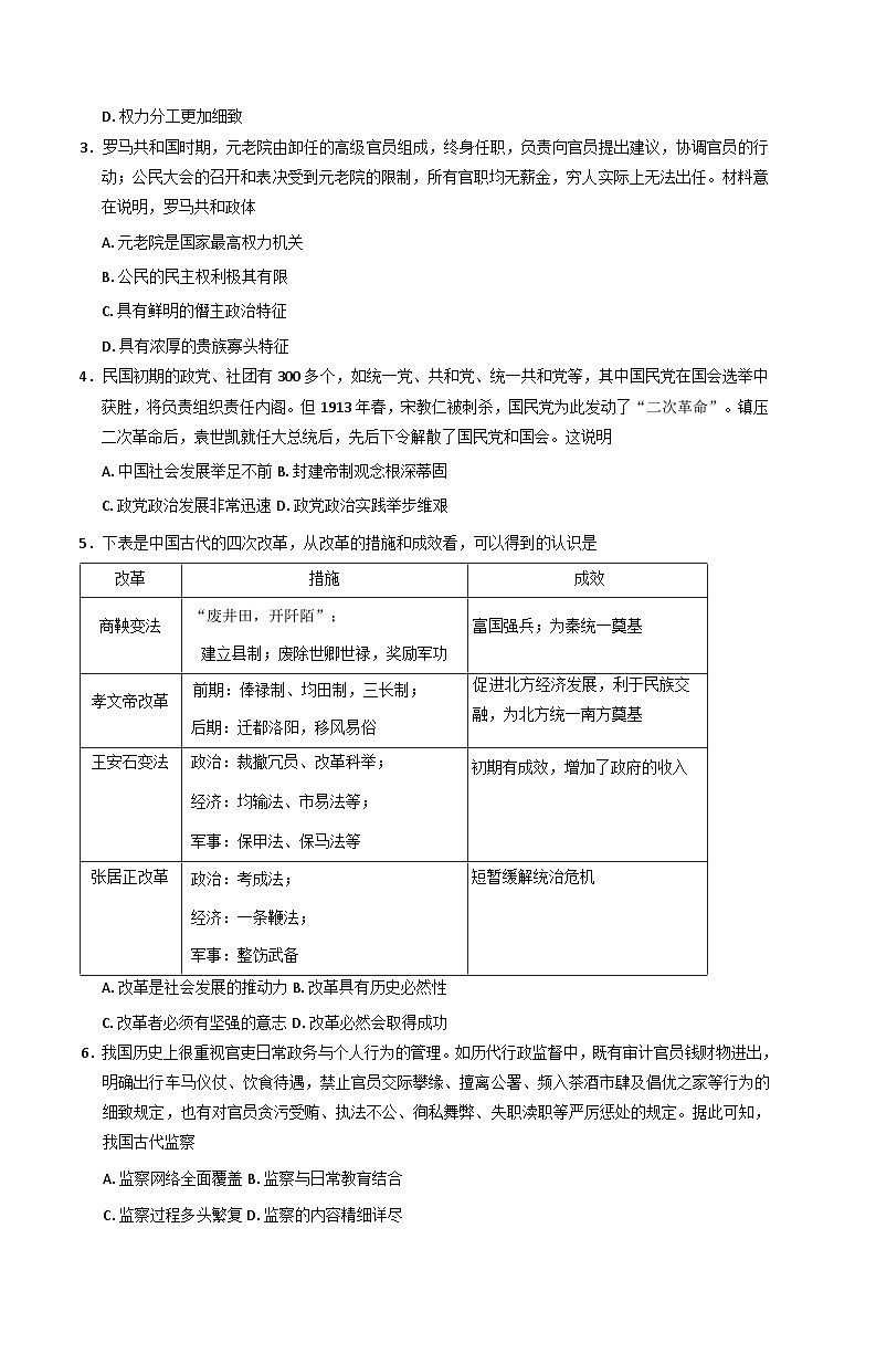 云南省昭通市市直中学2025-2026学年高二上学期第一次月考历史试题（含解析）第2页