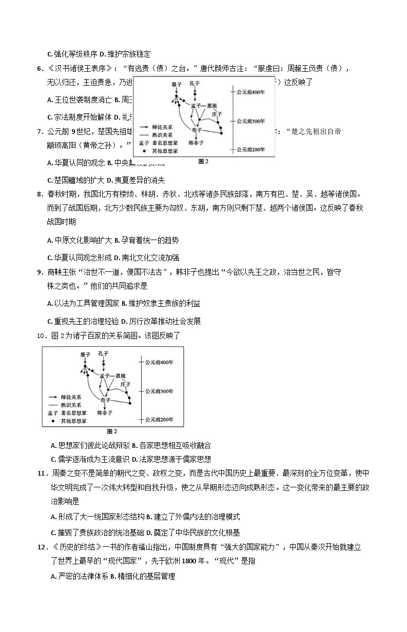 云南省昭通市市直中学2025-2026学年高一上学期第一次月考历史试题（含解析）第2页