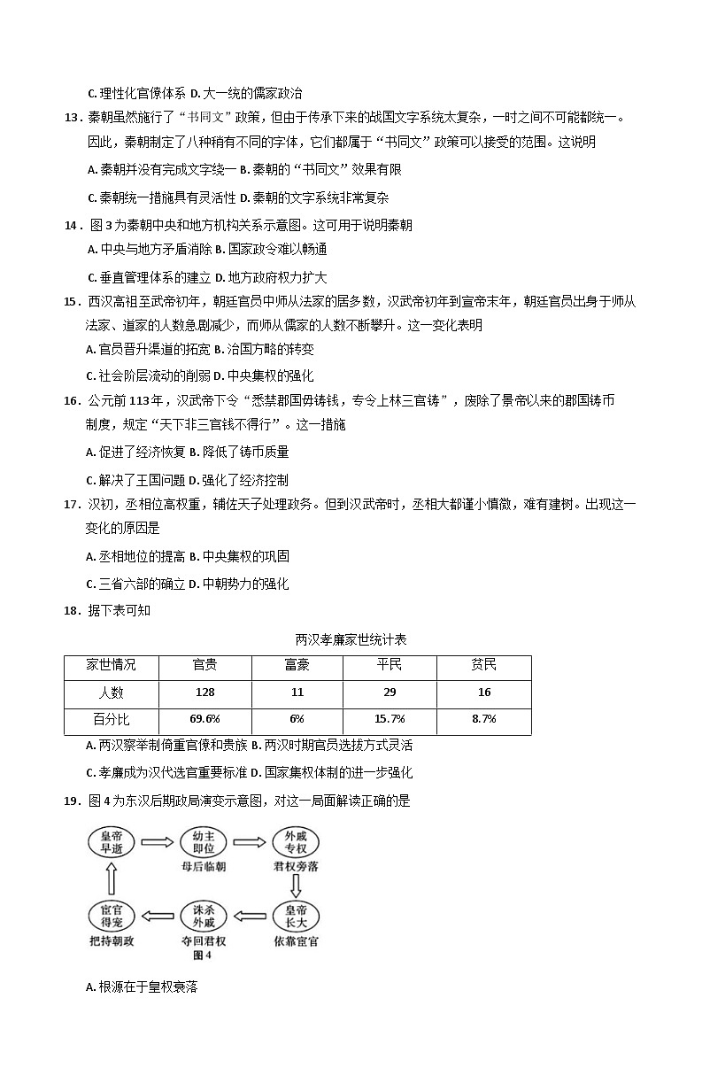 云南省昭通市市直中学2025-2026学年高一上学期第一次月考历史试题（含解析）第3页