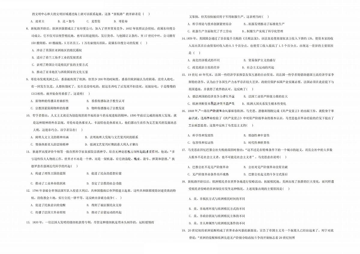 黑龙江省大庆实验中学实验一部2024-2025学年高二上学期8月份阶段性质量检测历史学科试卷第2页