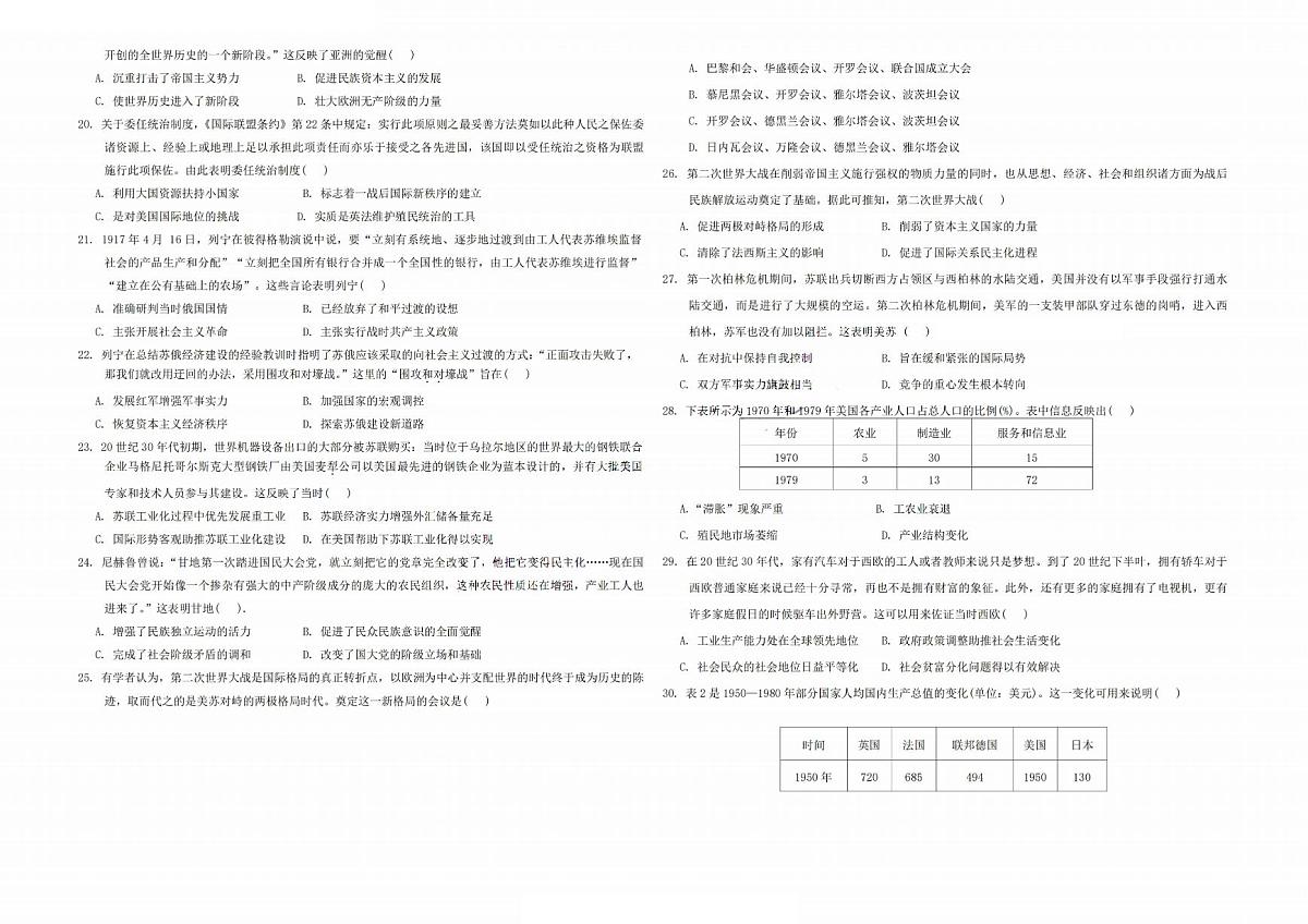 黑龙江省大庆实验中学实验一部2024-2025学年高二上学期8月份阶段性质量检测历史学科试卷第3页