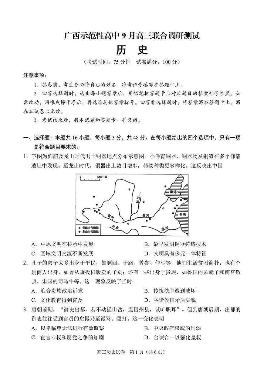 9月高三 历史试卷-定稿第1页