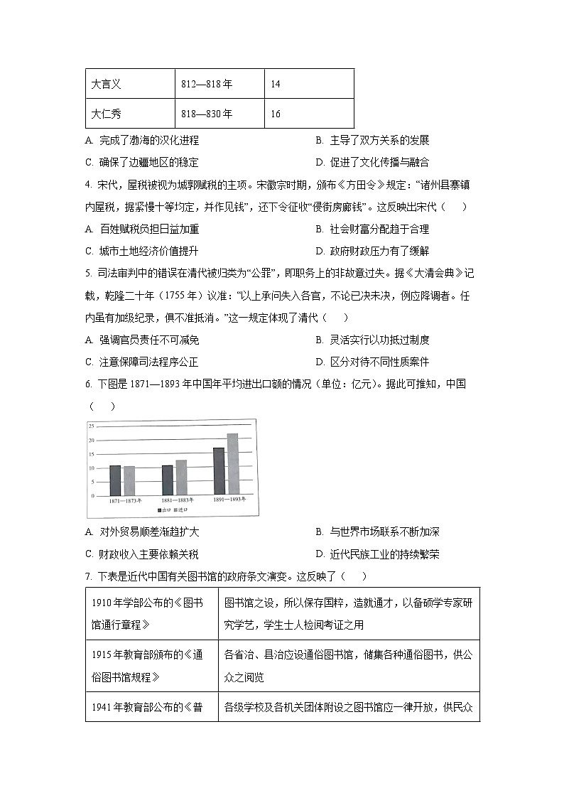 河南省安阳市2025-2026学年高三上学期调研考试历史试卷（学生版）第2页