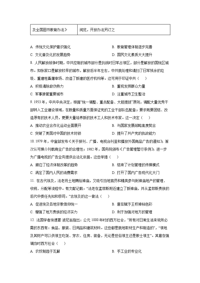 河南省安阳市2025-2026学年高三上学期调研考试历史试卷（学生版）第3页