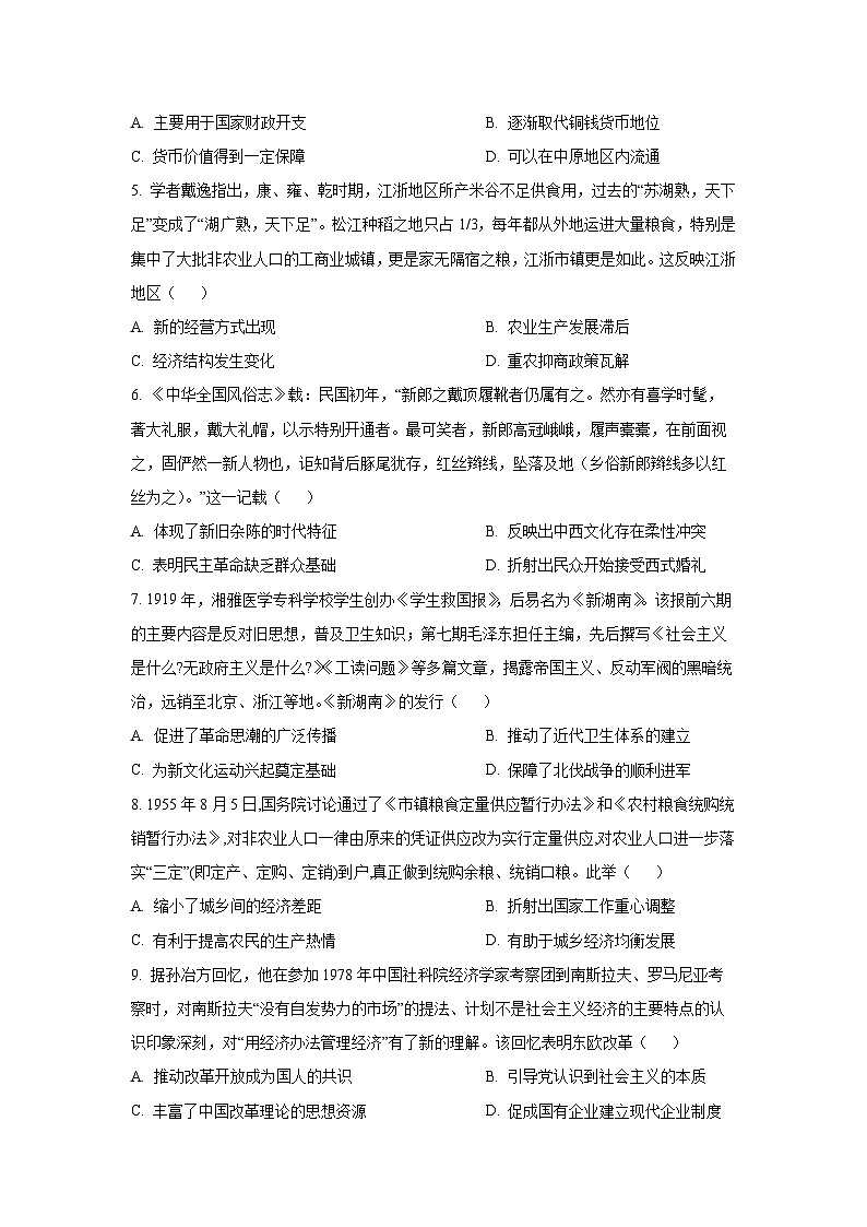 四川省广安市前锋区2025-2026学年高三上学期模拟月考（二）历史试卷（学生版）第2页