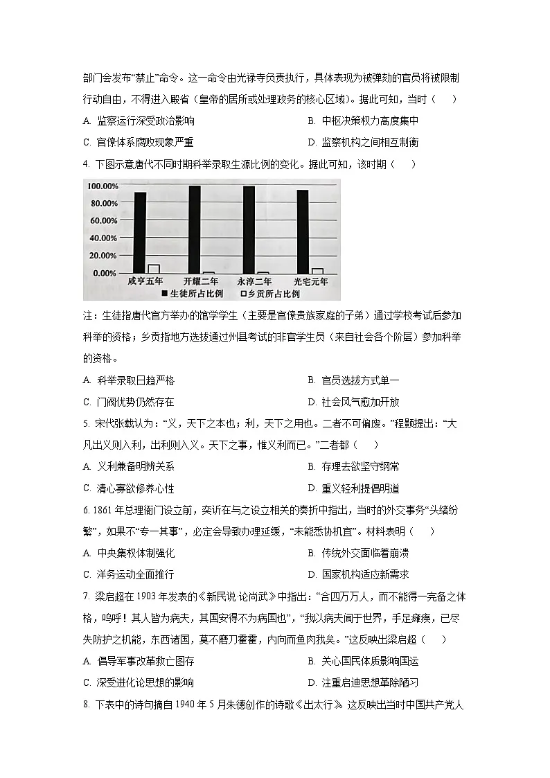 湘豫名校2025-2026学年高三上学期9月入学摸底考试历史试卷（学生版）第2页
