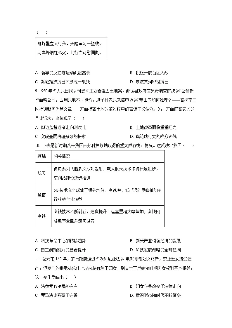 湘豫名校2025-2026学年高三上学期9月入学摸底考试历史试卷（学生版）第3页