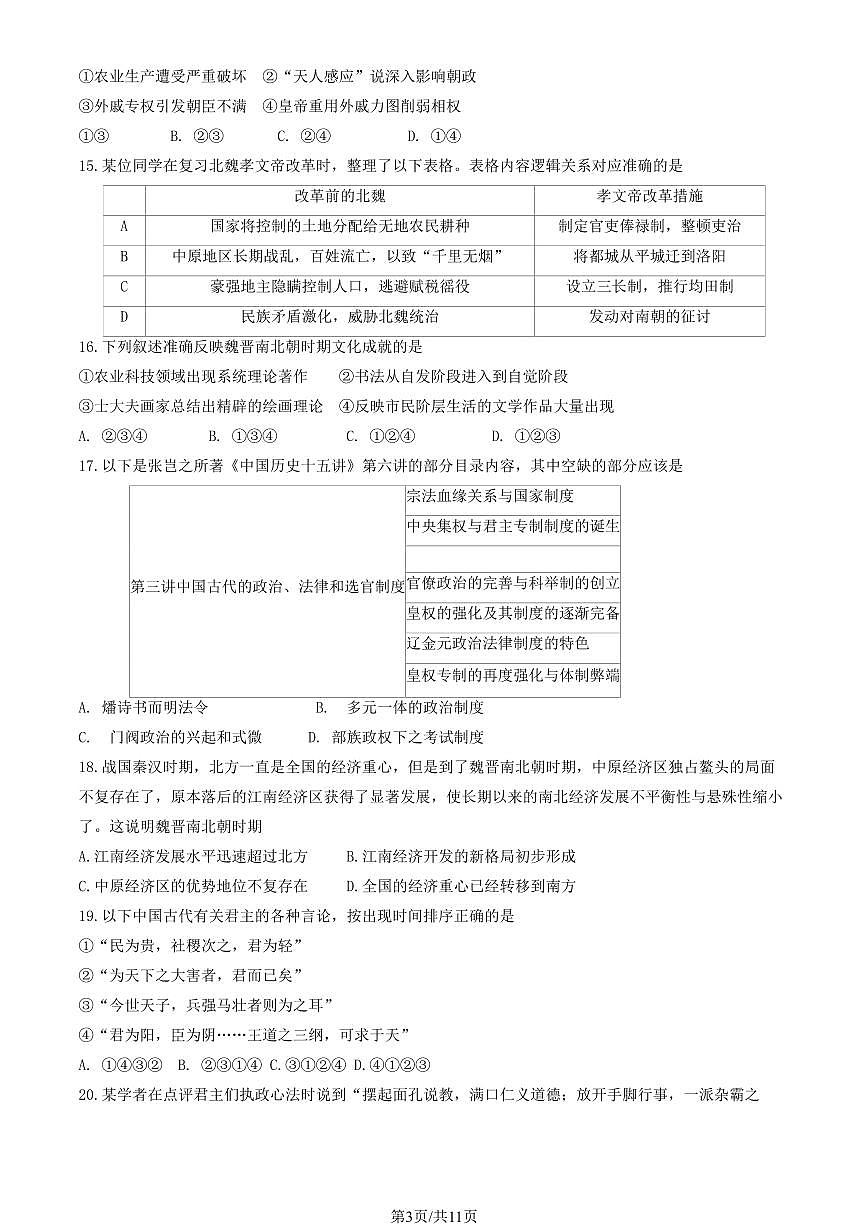 2024北京一零一中高一（上）期中历史试卷 有答案第3页