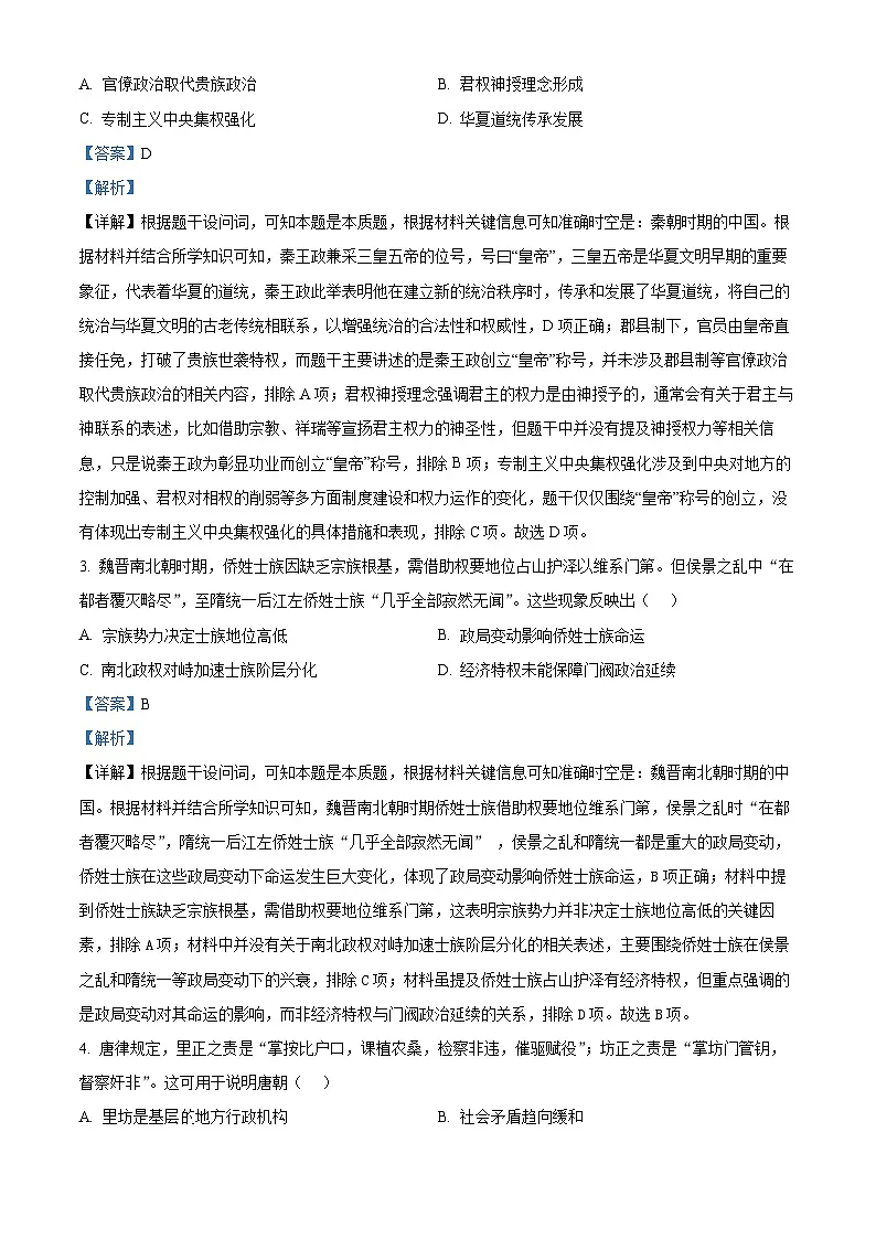 湖南省邵阳市2024-2025学年高二下学期期末考试历史试题（解析版）第2页