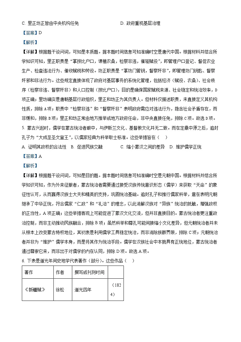 湖南省邵阳市2024-2025学年高二下学期期末考试历史试题（解析版）第3页