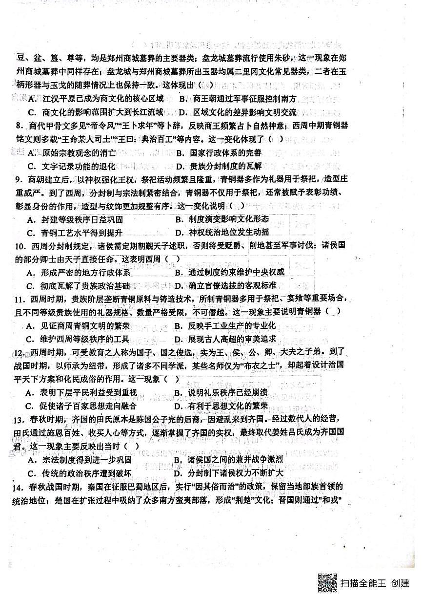 河北省河北定州中学2025-2026学年高一年级上学期第一次月考历史试题+答案第2页