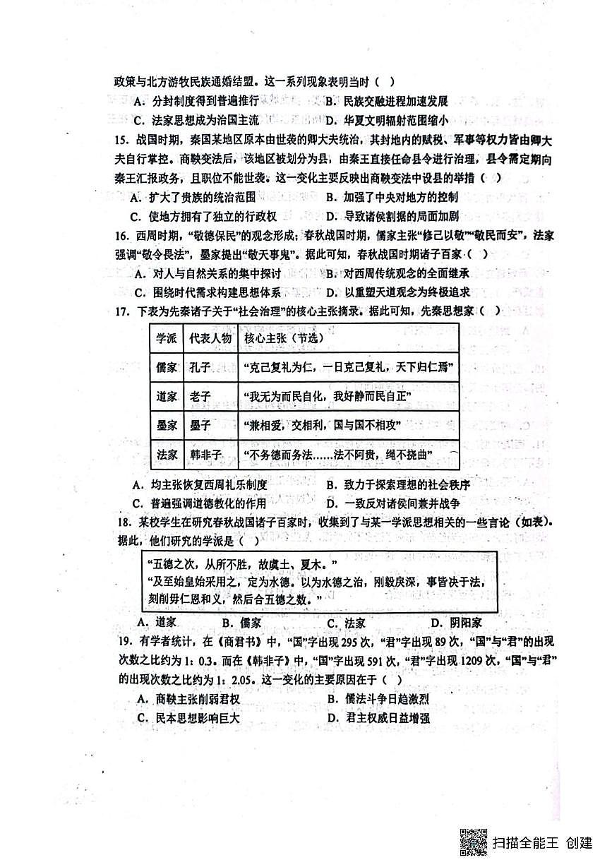 河北省河北定州中学2025-2026学年高一年级上学期第一次月考历史试题+答案第3页
