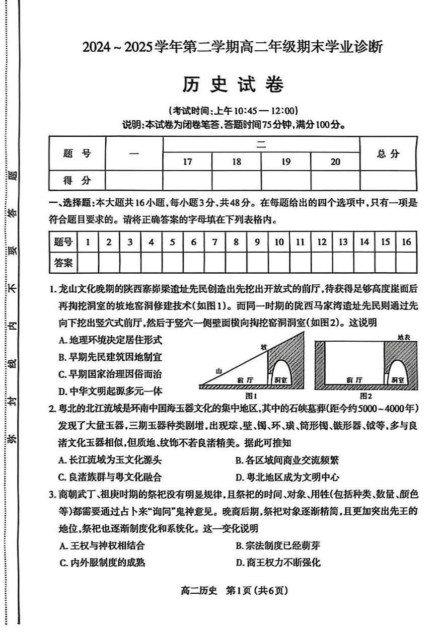 山西省太原市2024-2025学年高二下学期期末历史试卷+答案第1页