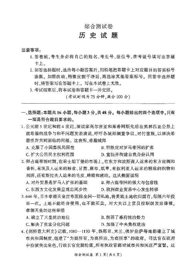 辽宁省鞍山市2024-2025学年高一下学期期末考试历史试卷（含答案）第1页