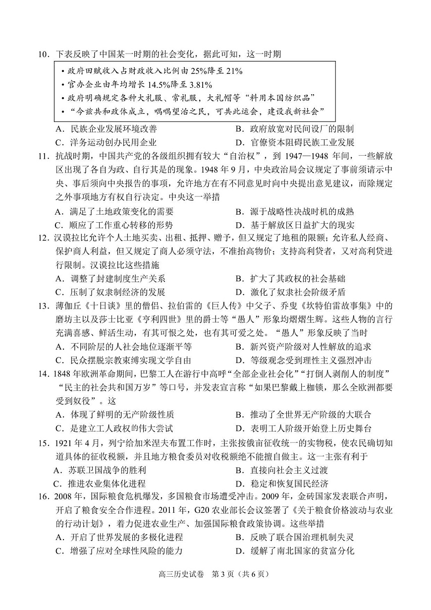 广西示范性高中2026届高三上学期9月联合调研测试历史试卷第3页