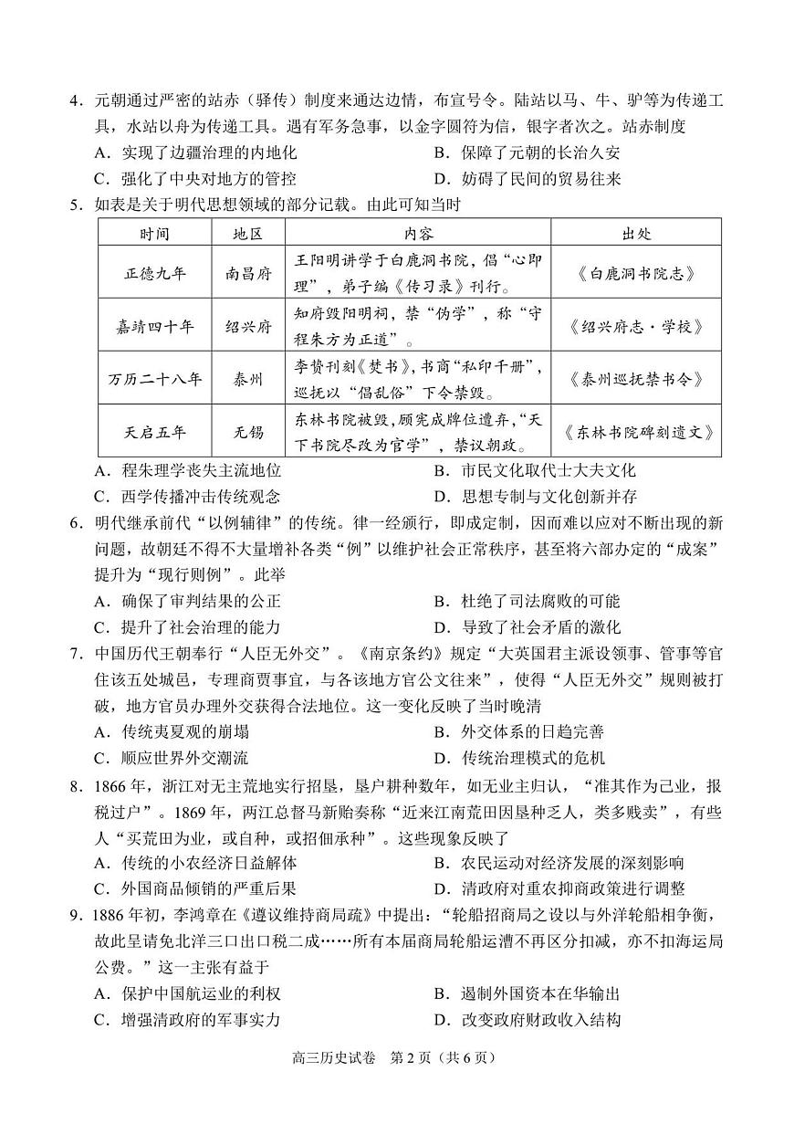 广西示范性高中2026届高三上学期9月联合调研测试历史试题+答案第2页