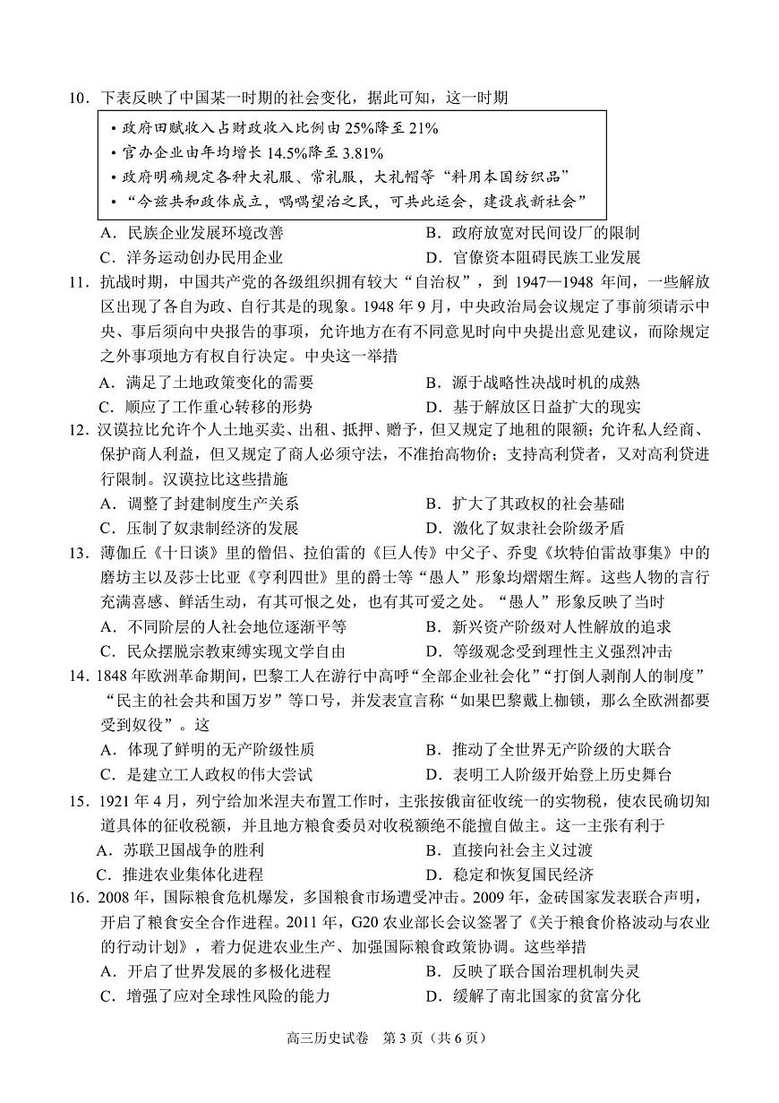 广西示范性高中2026届高三上学期9月联合调研测试历史试题+答案第3页