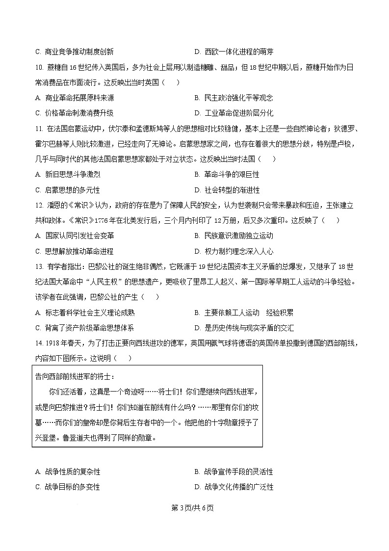 武汉市六中2025-2026学年高二上学期第一次月考 历史第3页