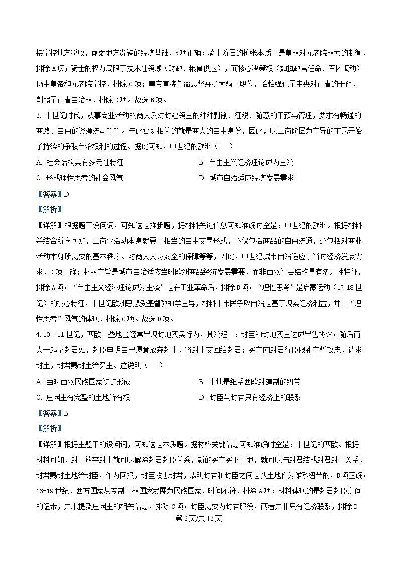 武汉市六中2025-2026学年高二上学期第一次月考 历史答案第2页