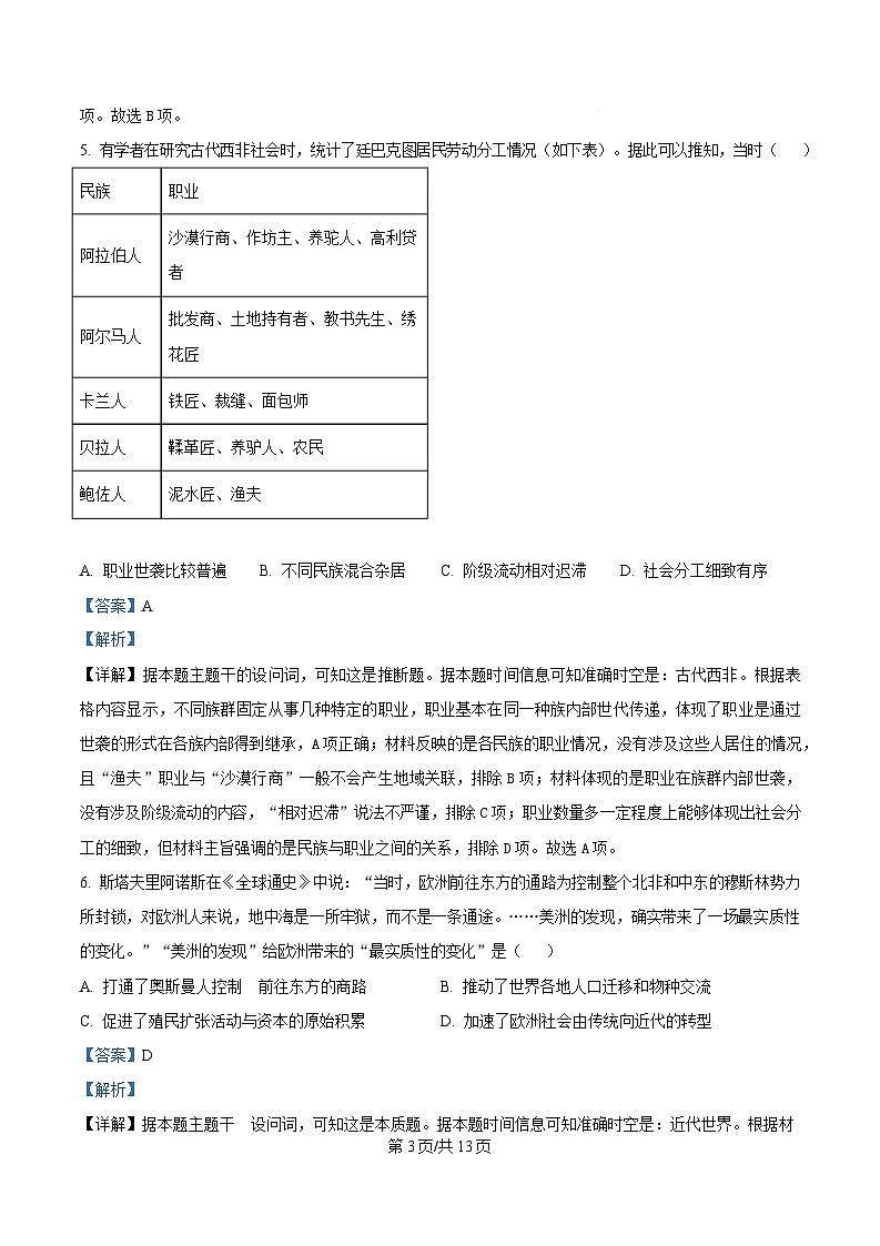 武汉市六中2025-2026学年高二上学期第一次月考 历史答案第3页