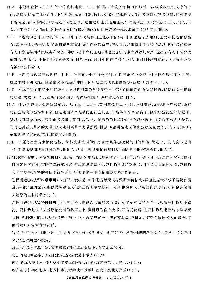 湖南天壹名校联盟2025年下学期高三9月联考+历史答案第2页