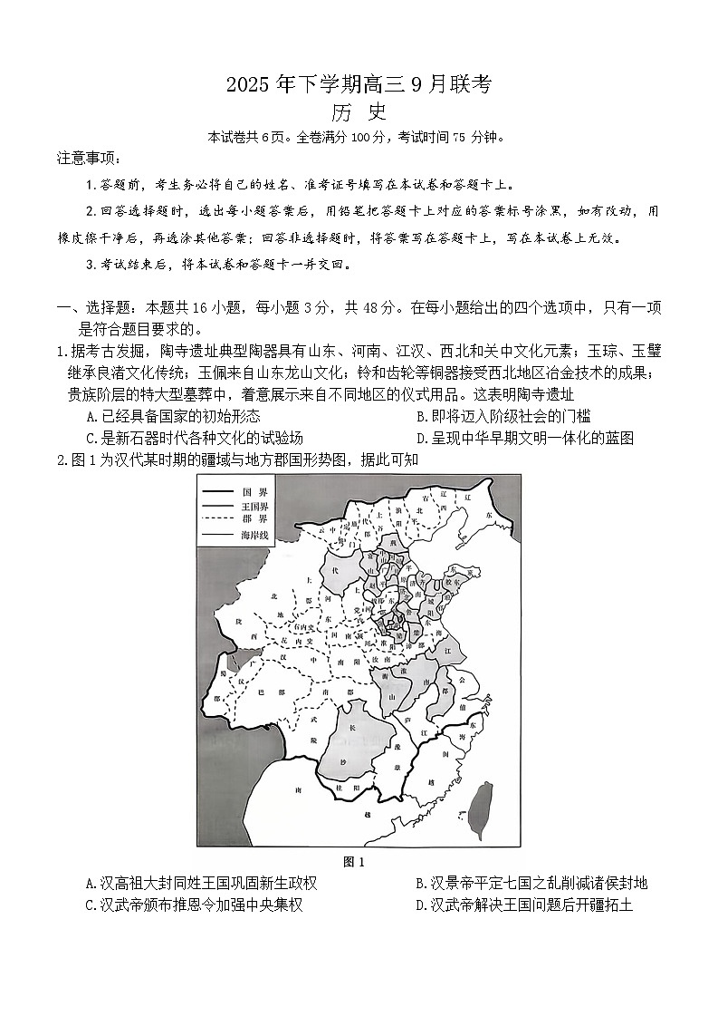 湖南天壹名校联盟2025年下学期高三9月联考+历史第1页