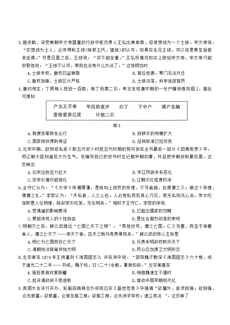 湖南天壹名校联盟2025年下学期高三9月联考+历史第2页