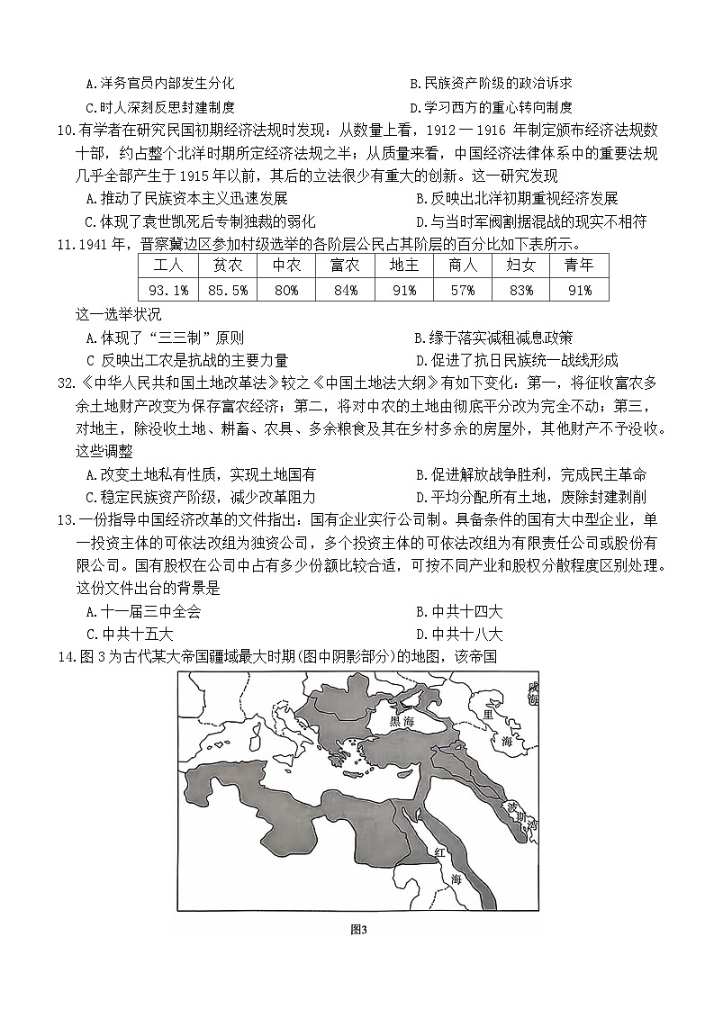 湖南天壹名校联盟2025年下学期高三9月联考+历史第3页