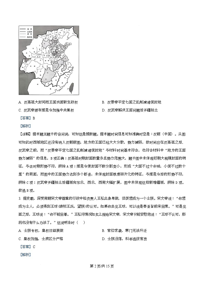 湖南省名校联盟2026届高三上学期9月大联考历史试卷含解析第2页