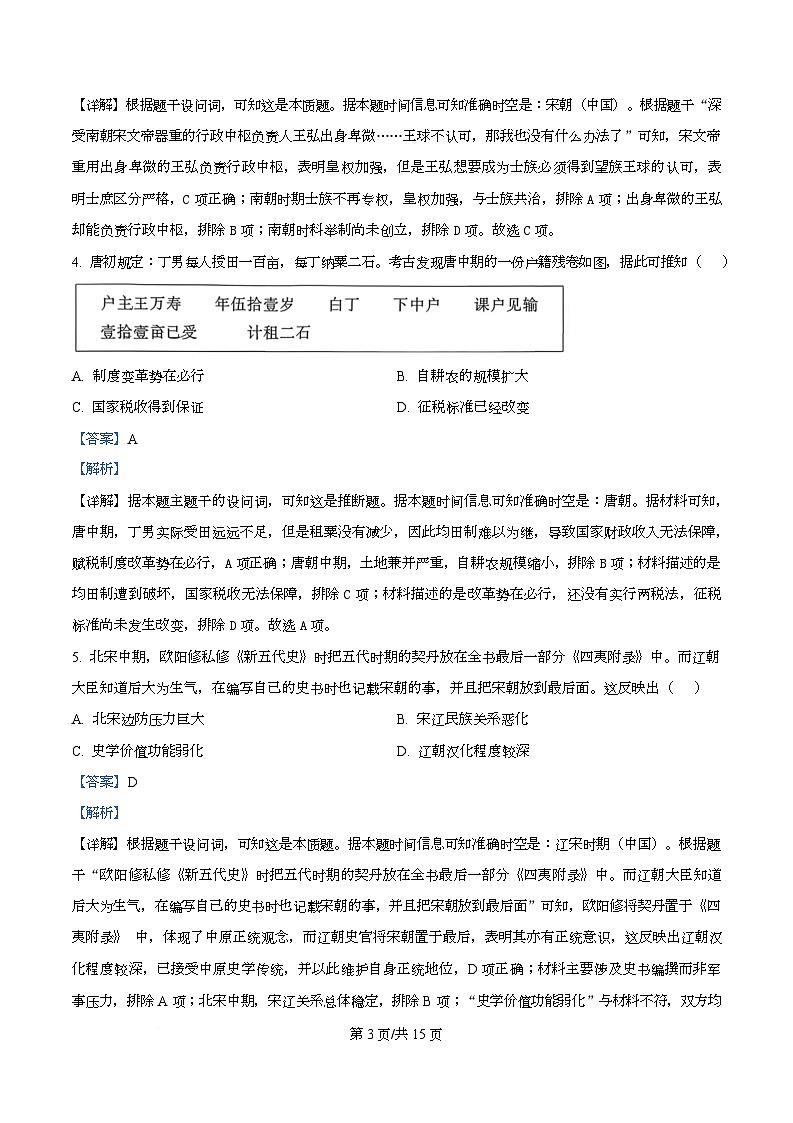 湖南省名校联盟2026届高三上学期9月大联考历史试卷含解析第3页