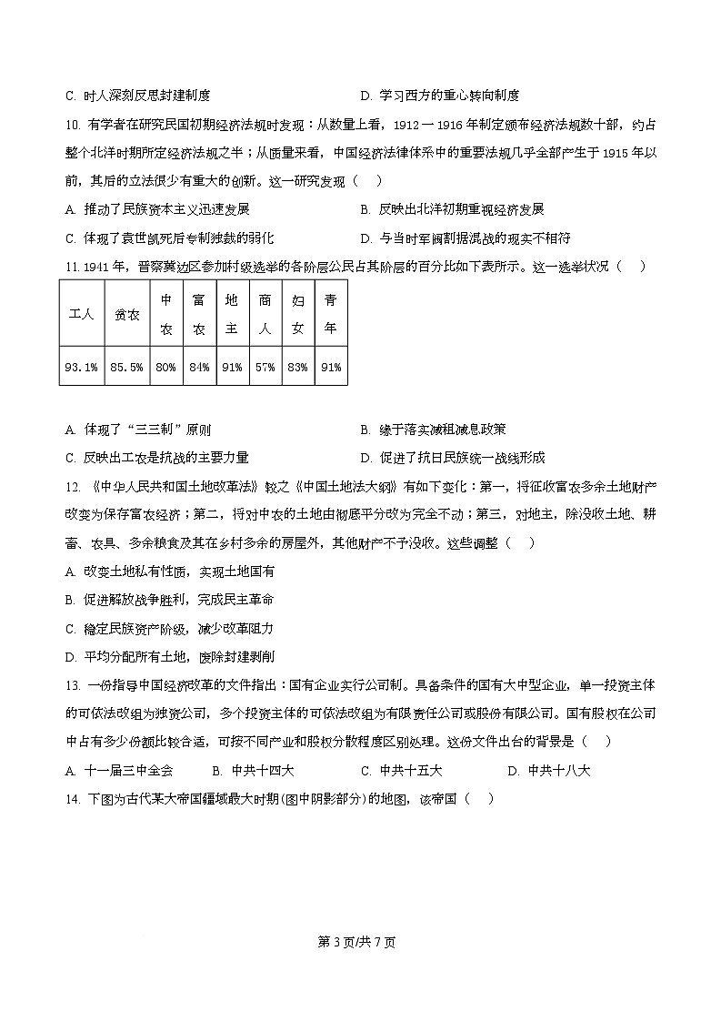 湖南省名校联盟2026届高三上学期9月大联考历史试卷无答案第3页